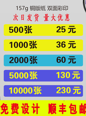 宣传单印制彩页海报画册宣传册广告设计彩印A4A5dm单页三折页印刷
