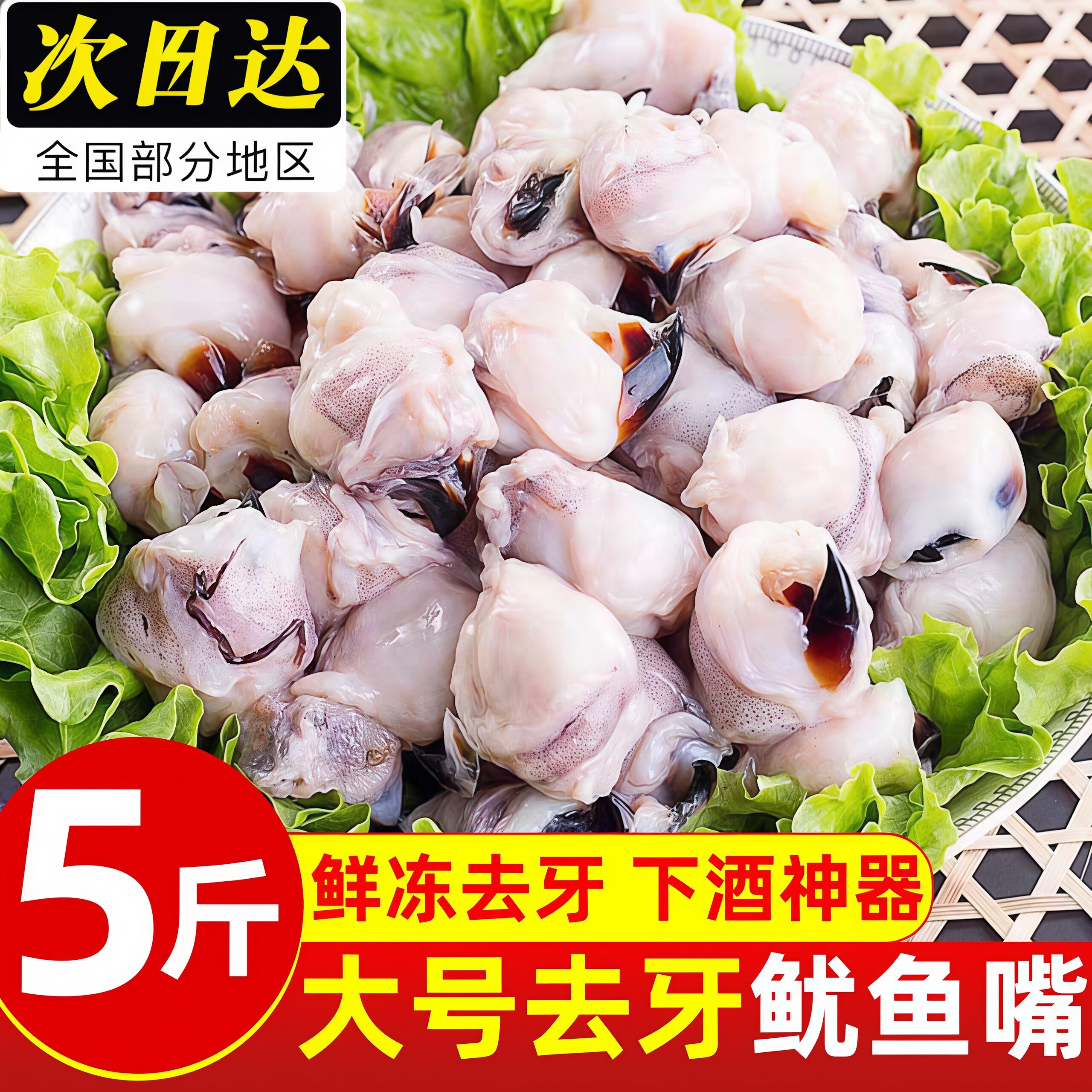 鱿鱼嘴新鲜去牙大号墨鱼嘴乌贼嘴