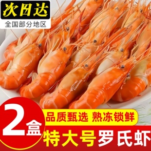 罗氏虾沼虾新鲜大虾速冻大头鲜虾巨型基围虾超大海鲜水产鲜活虾类