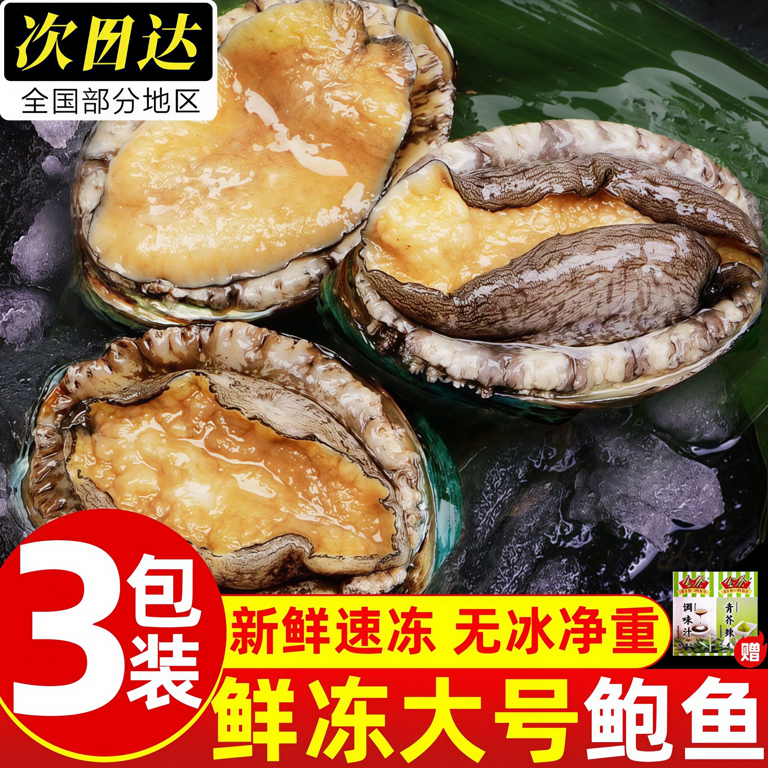 鲜冻去壳去内脏大鲍鱼肉650g