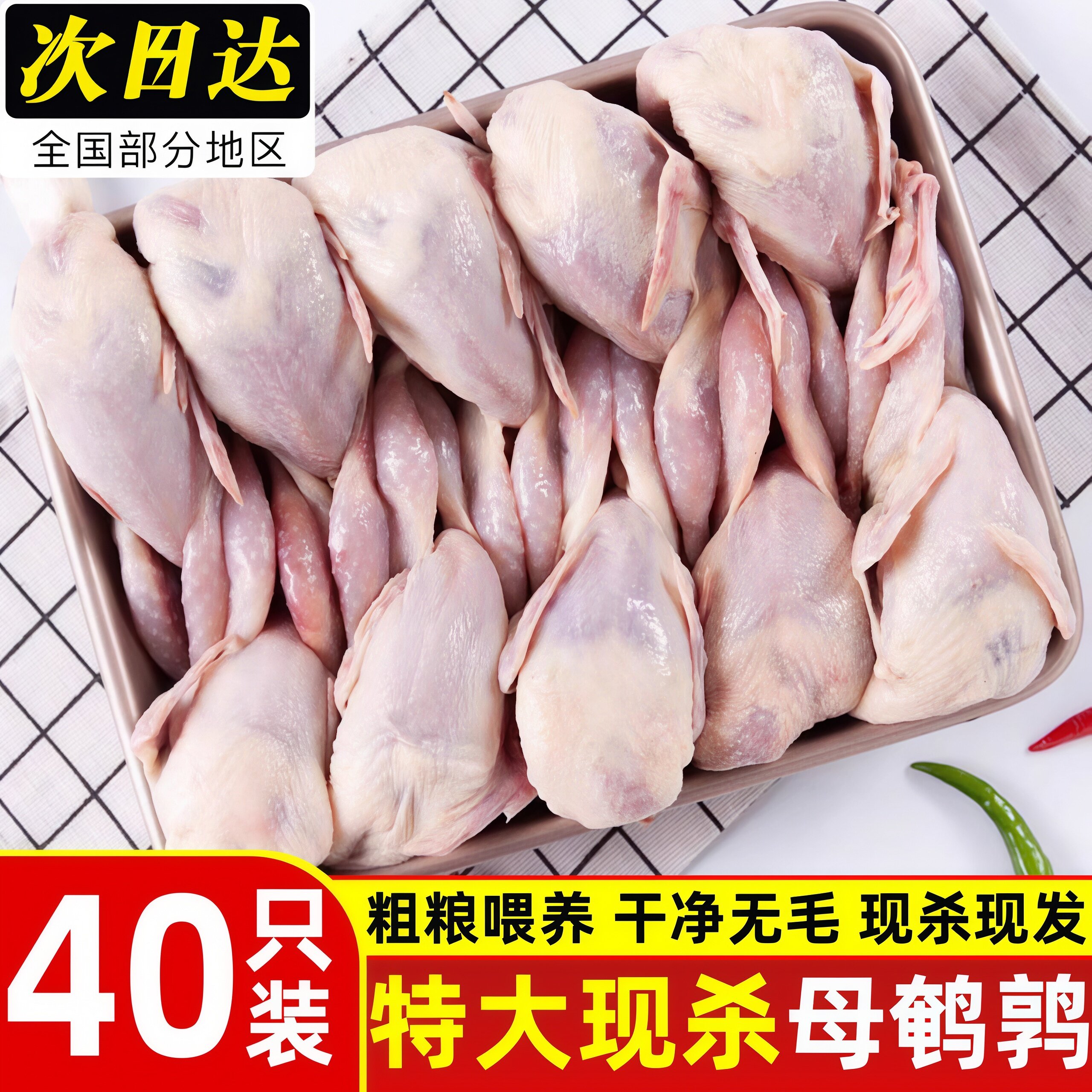 特大母鹌鹑农家散养鹌鹑新鲜冷冻