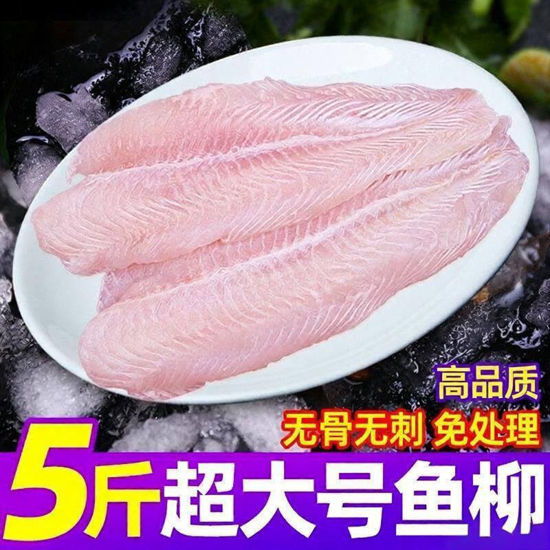 巴沙鱼柳新鲜冷冻非龙利鱼片婴儿无刺免浆无骨鱼肉开背鱼宝宝商用