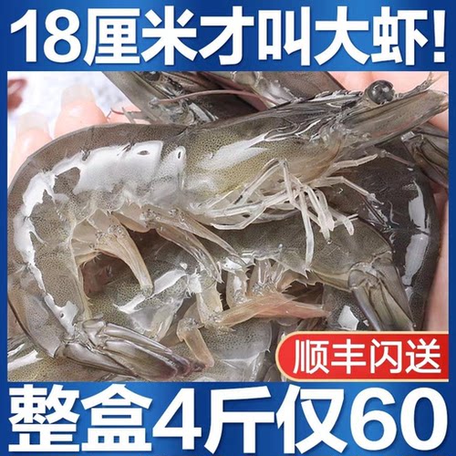 大虾鲜活冷冻青岛大虾对虾4斤装海鲜水产青虾超大基围虾海虾白虾