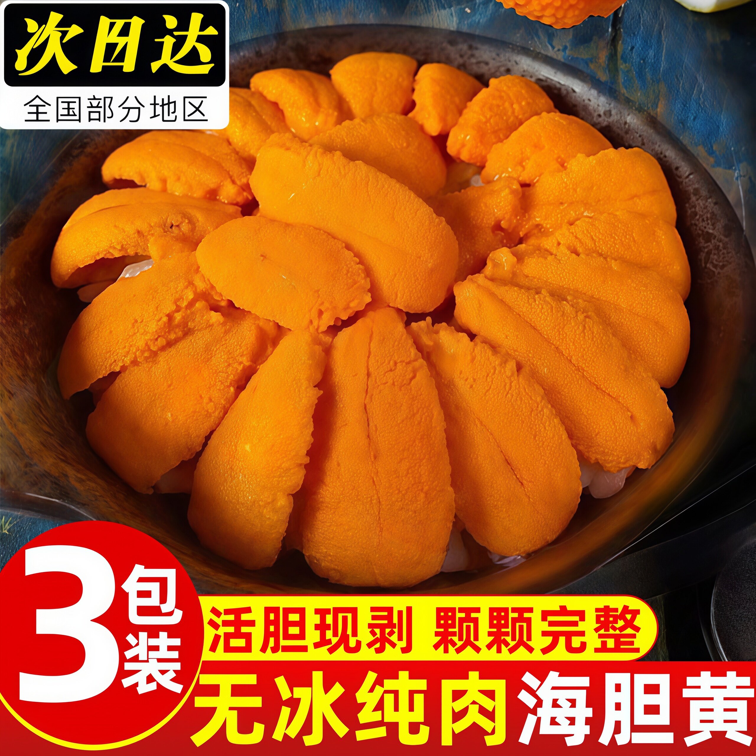 大连马粪海胆黄冷冻商用