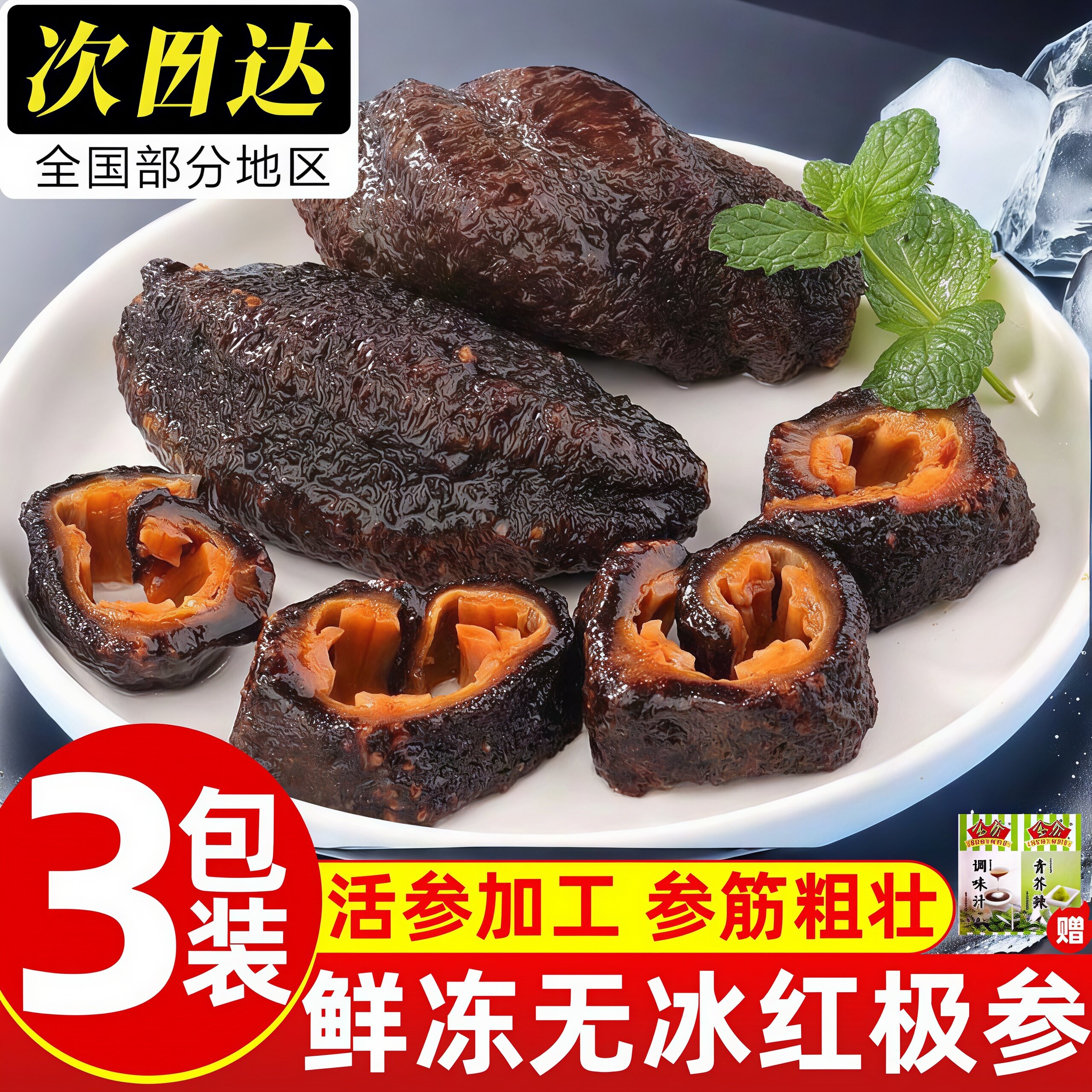 大连野生北极红参鲜冻顺丰包邮