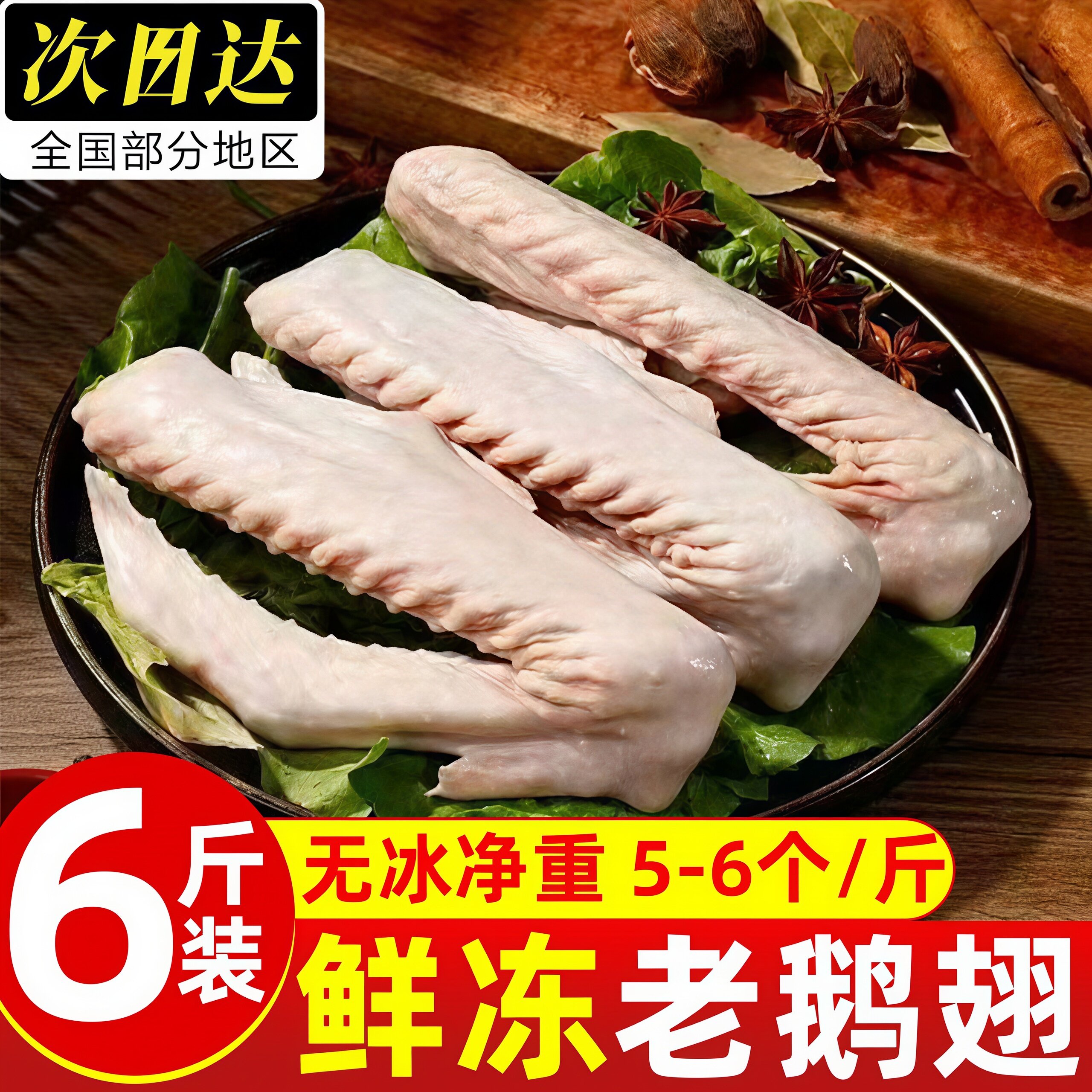 新鲜现杀冷冻大鹅二节翅