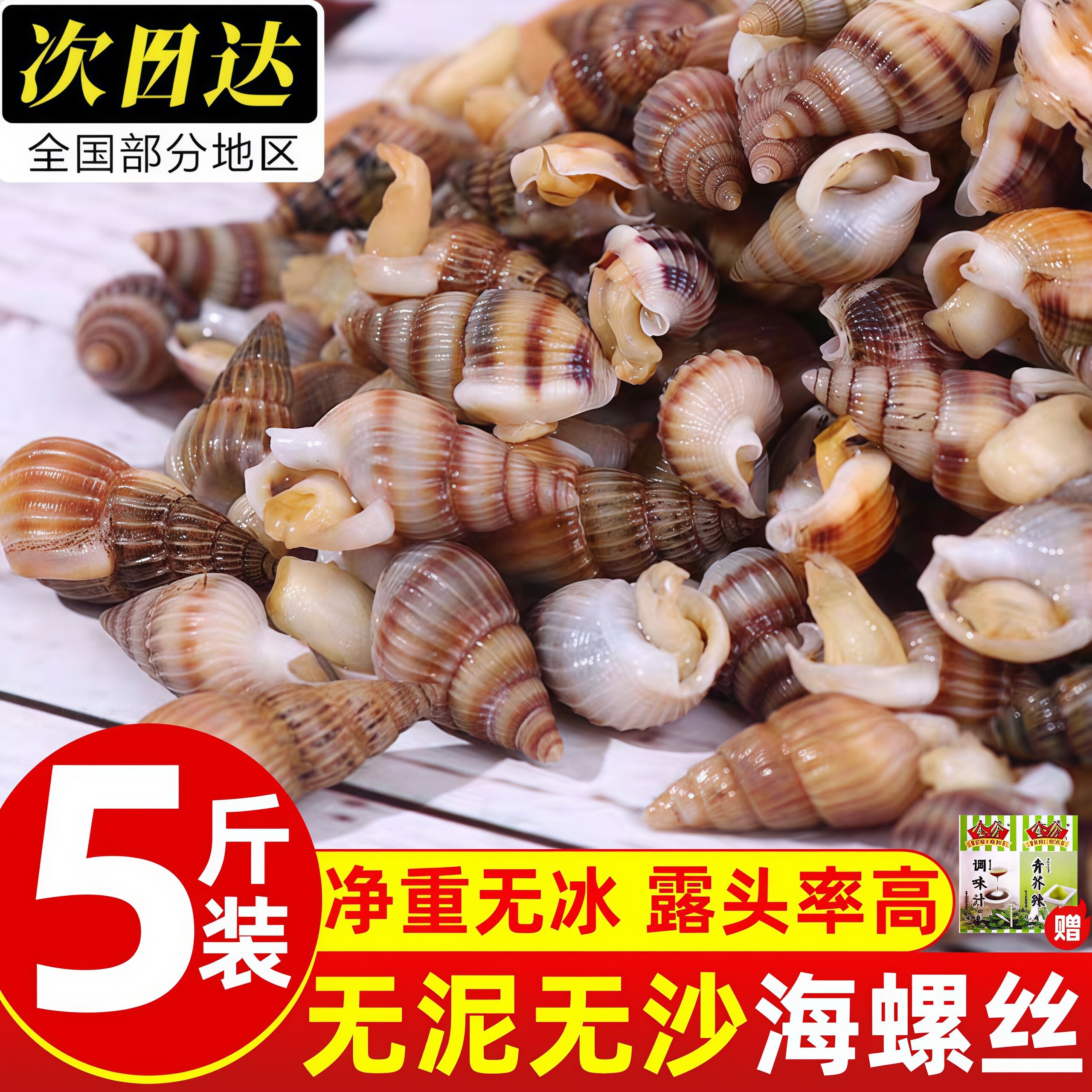 丹东当季冷冻海螺丝麻辣带料包