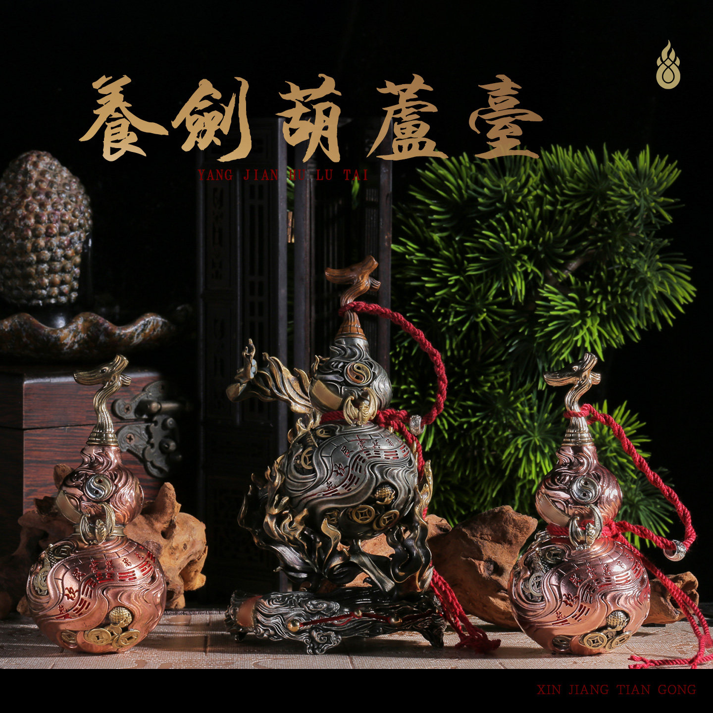 道系平安福禄风水开口铜养剑葫芦