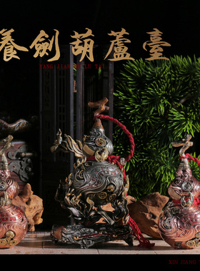 道系平安福禄风水开口铜养剑葫芦