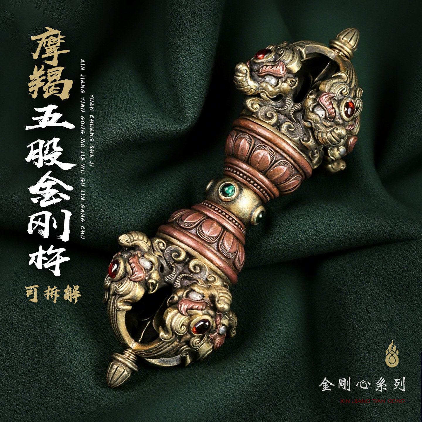 原创设计可拆解五股魔蝎金刚杵图片