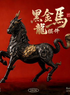 纯铜新款龙马年高端吉祥物工艺品
