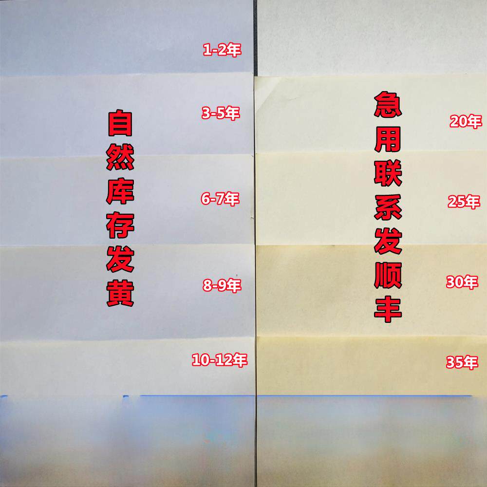 老式泛黄旧A4纸8开16B509