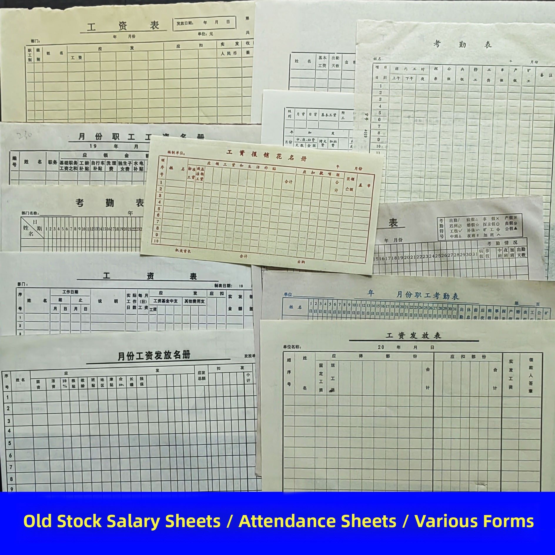 每月老式工资表结算花名