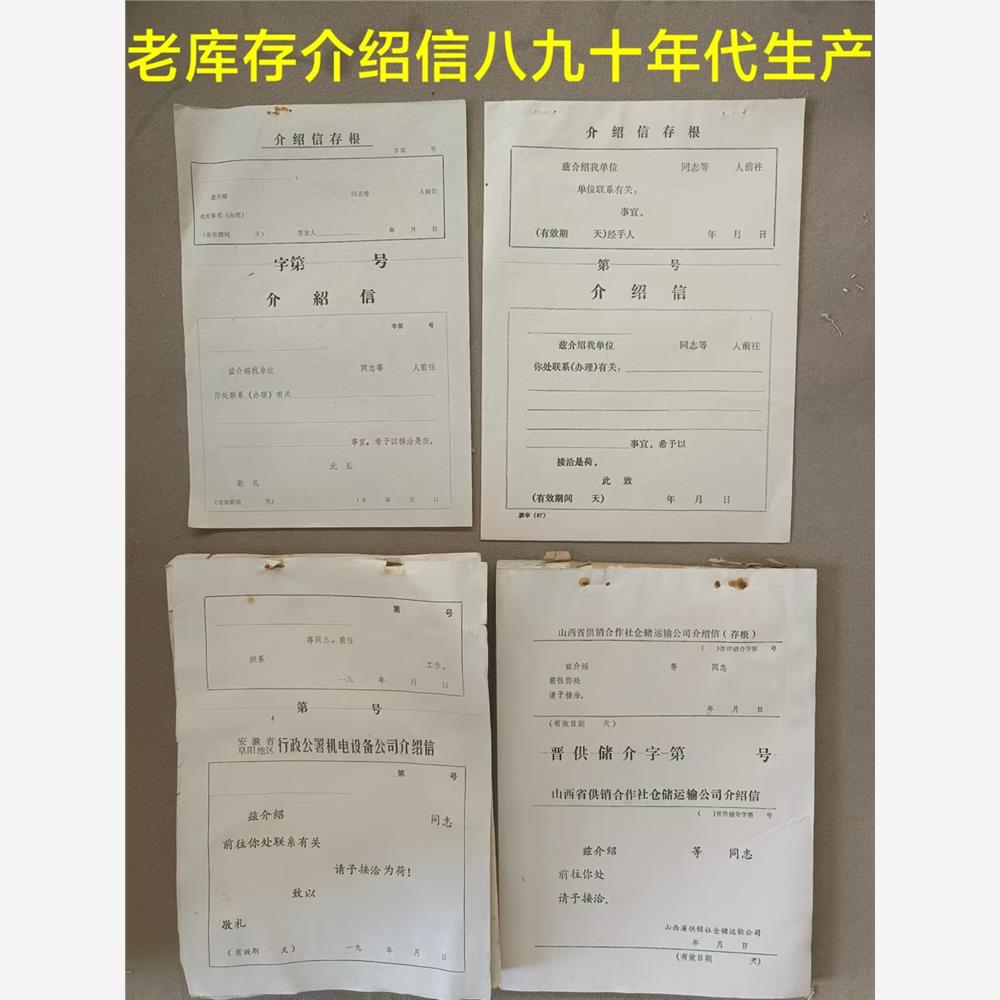 老库存八九十年代机关单