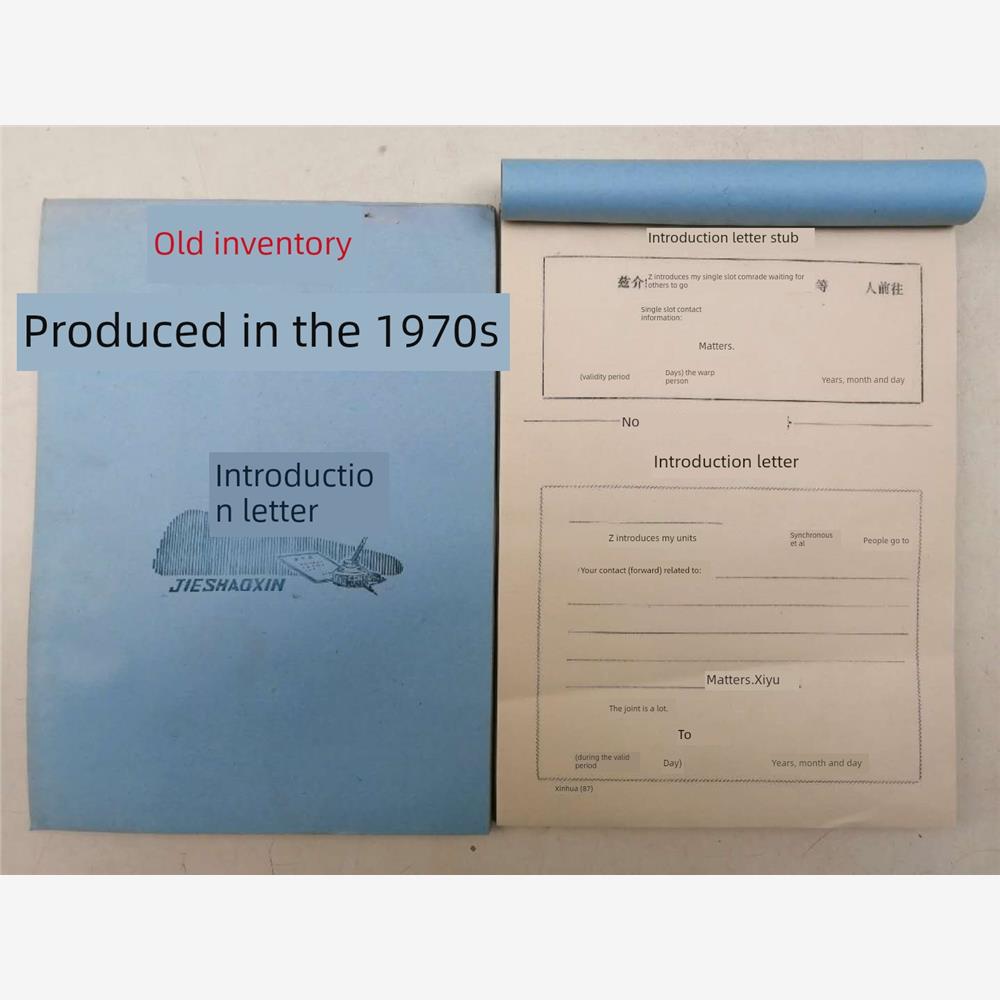 70年代和8的介绍信，旧文