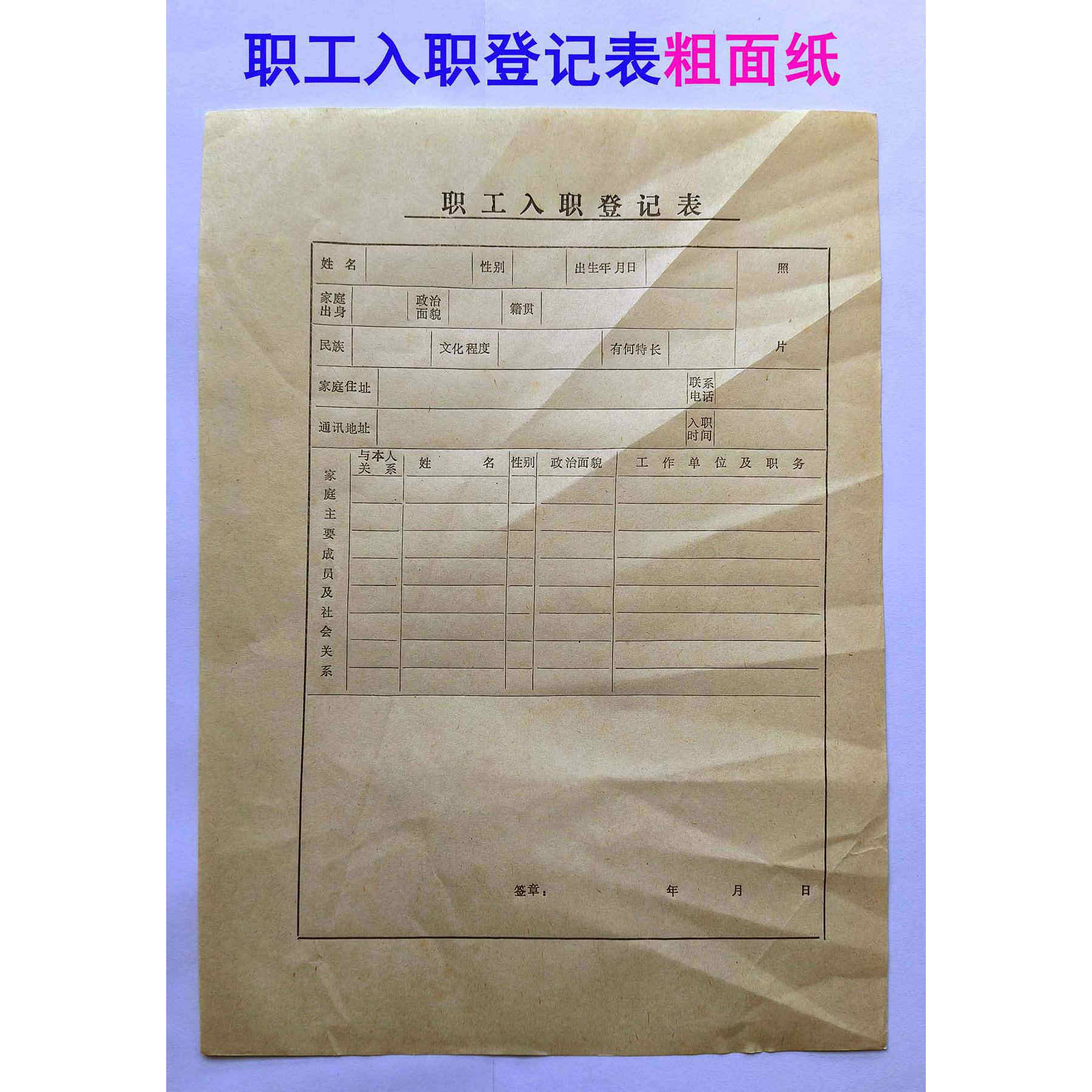 旧招工招收录用入职离职