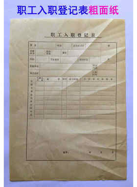 旧招工招收录用入职离职