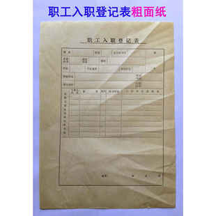 旧招工招收录用入职离职辞职录用解除劳动合同通知书登记审批表