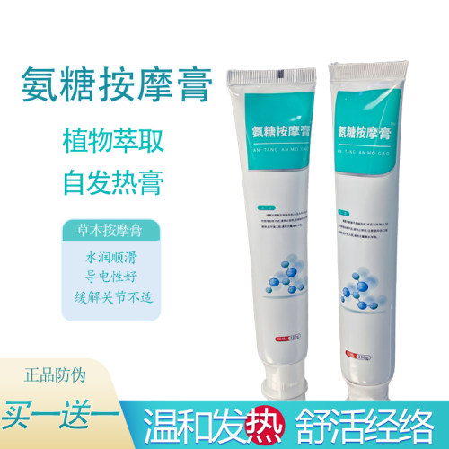 按摩膏疏通经络中药导电膏