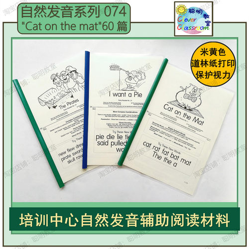 护眼有声自然拼读Phonics阅读