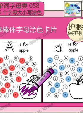 护眼版英语26个英文字母worksheet启蒙涂色游戏幼小衔接教具卡片