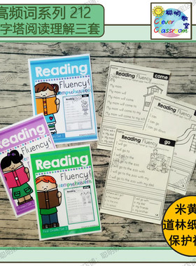 护眼款英语sight words高频词阅读理解reading fluency worksheet
