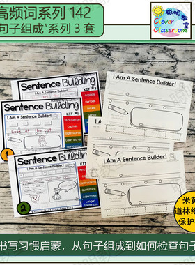 护眼款英语语法grammar句子结构sentence building练习worksheet