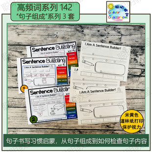 护眼款英语语法grammar句子结构sentence building练习worksheet