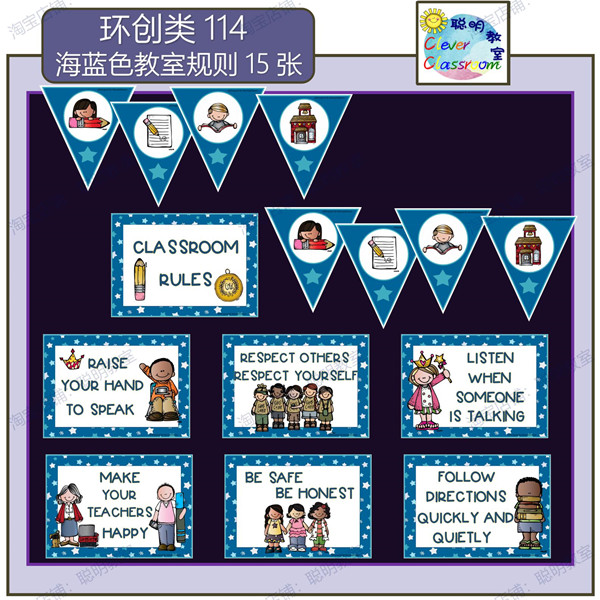 小学幼儿园教室培训班英文环创装饰课堂规则classroom rules卡片