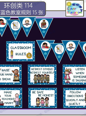 小学幼儿园教室培训班英文环创装饰课堂规则classroom rules卡片