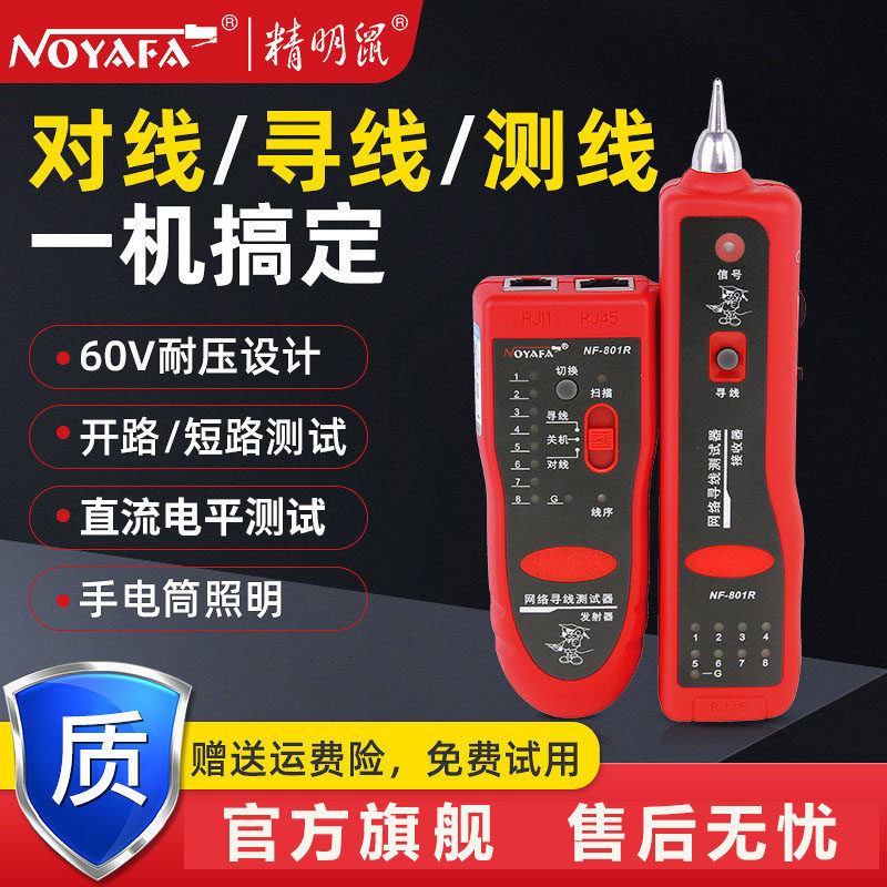 精明鼠NF-801寻线仪寻线器网络测线仪多功能巡线仪网线检测器带电抗干扰
