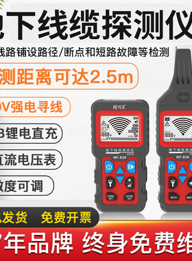 精明鼠NF-826强电寻线仪400v墙体地下埋线电线断路断电走向故障器