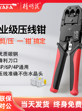 精明鼠NF-5011超六类七类三用网线钳水晶头多功能压线钳4P6P8P网钳