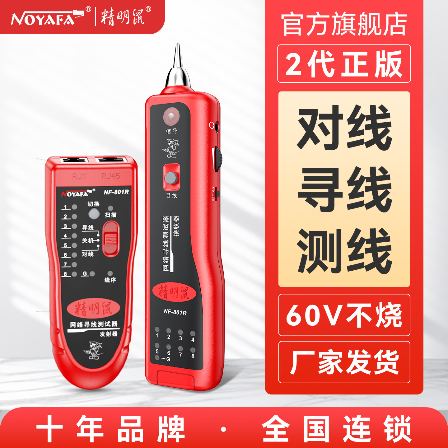 精明鼠NF801R/B寻线仪测线仪巡线仪多功能网线检测查线寻线器套装