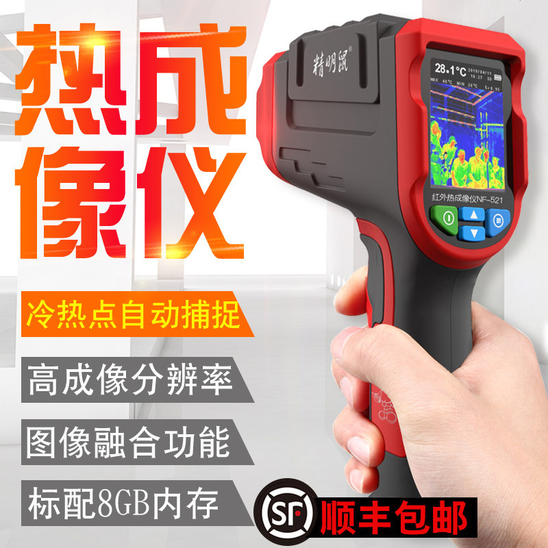 Smart mouse NF-521 Infrared Thermal Imaging Industry kitchen baking testing Oil gun thermometer high-precisionin the Hardware/Tool , Instrumentation , Thermometer  category - from Buy2taobao.com to provide professional Taobao agent buy service