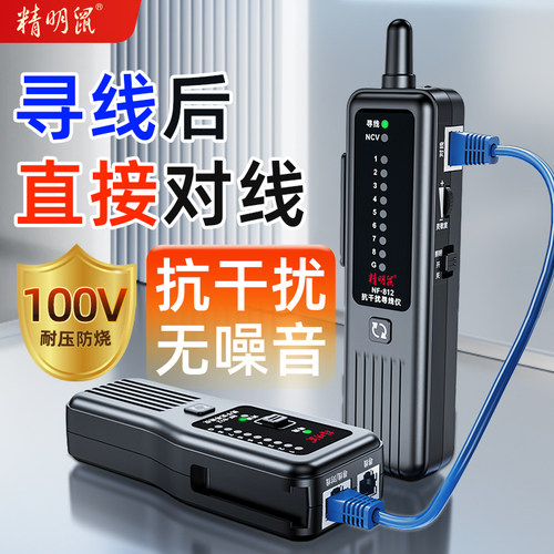 精明鼠寻线仪抗干扰寻线
