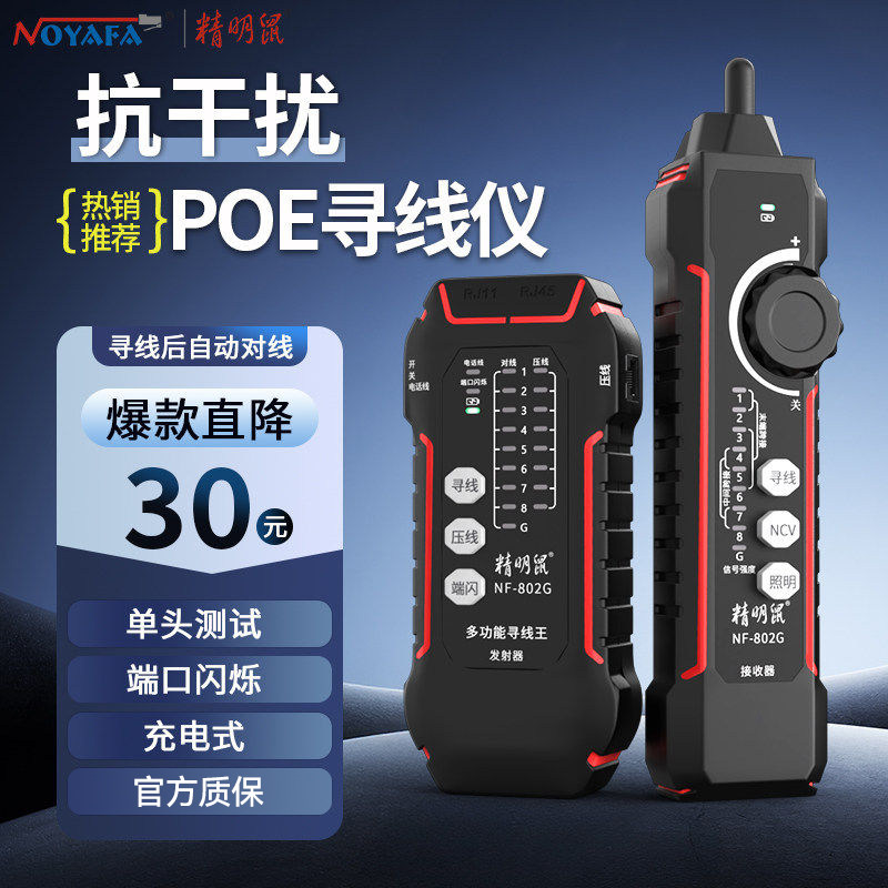 精明鼠寻线仪网线检测多功能网络测试线通断查巡线器电工专用802G