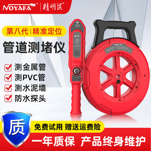 精明鼠线管测堵仪墙体管道走向