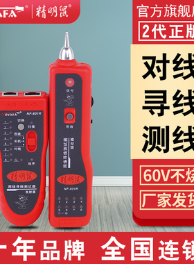 精明鼠NF801R/B寻线仪测线仪巡线仪多功能网线检测查线寻线器套装