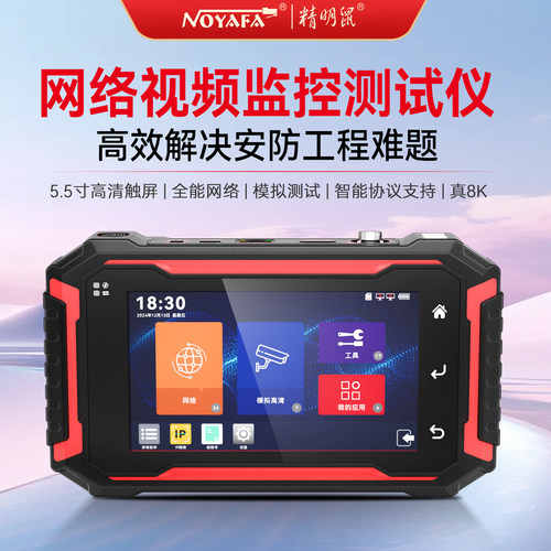 精明鼠全功能网络视频监控测试仪