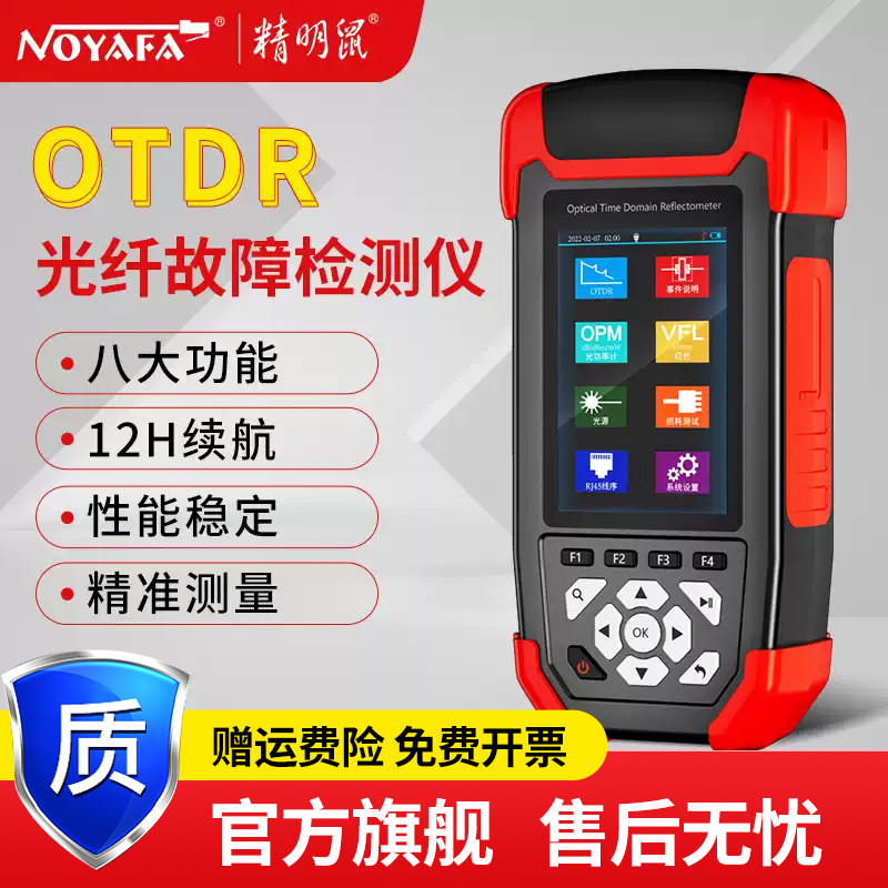 精明鼠NF-981otdr光纤测试仪故障断点通断光时域反射仪光衰包工程宝