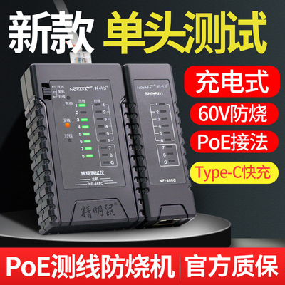 精明鼠多功能网线测线测试仪