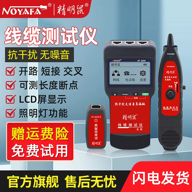 精明鼠寻线仪NF-8200巡线仪多功能网络测线仪一体机可寻poe查线器