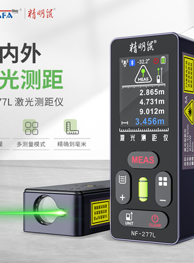精明鼠NF-277L激光绿光测距仪室内外量房多模式手持红外线测量仪