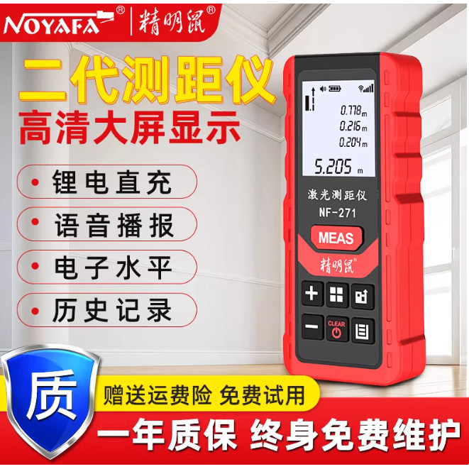 精明鼠激光手持测距仪红外线测量尺测量仪器电子尺高精度量房神器