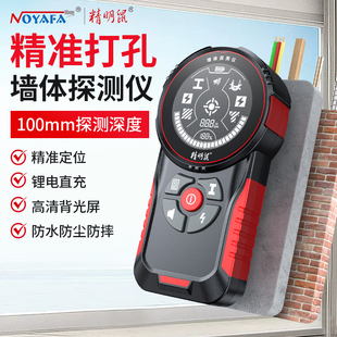精明鼠NF-5102墙体探测仪精准打孔墙内电线钢筋探测仪