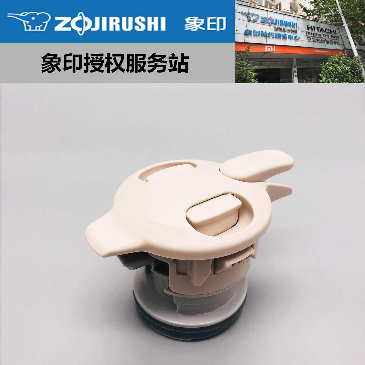 象印正品保温s67中栓盖子配件