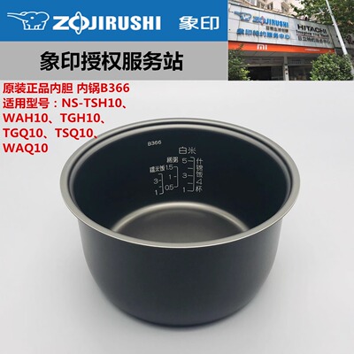 日本原装正品象印内胆