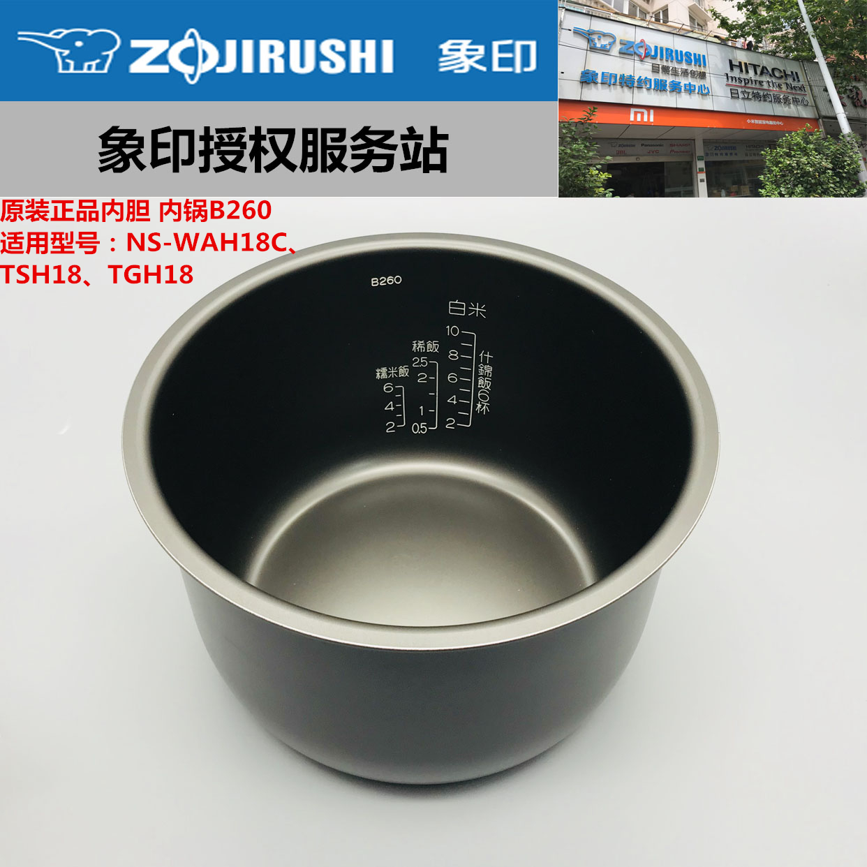 日本原装正品象印内胆