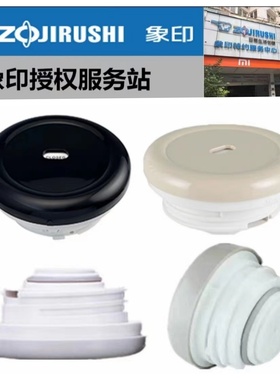 ZOJIRUSHI日本象印保温瓶AFFB-XA/SF/CA/TK盖子保温壶上盖配件